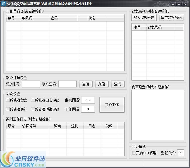 骨头QQ空间精准营销 v6.3-骨头QQ空间精准营销 v6.3免费下载