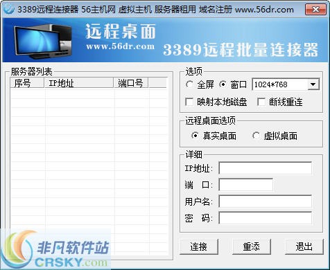 3389远程批量连接器 v1.3-3389远程批量连接器 v1.3免费下载