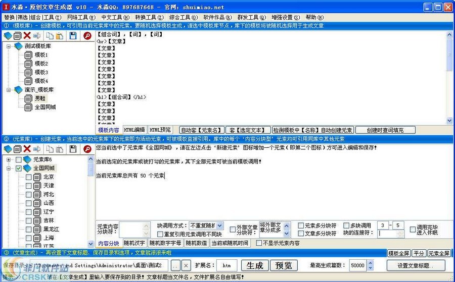 水淼原创文章生成器 v10.5.7.5-水淼原创文章生成器 v10.5.7.5免费下载