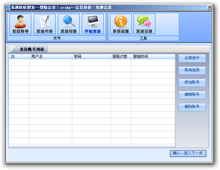 易通旺旺群发 2011 v3.0.0.3-易通旺旺群发 2011 v3.0.0.3免费下载