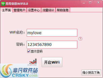 青青草原wifi热点 v5.5-青青草原wifi热点 v5.5免费下载