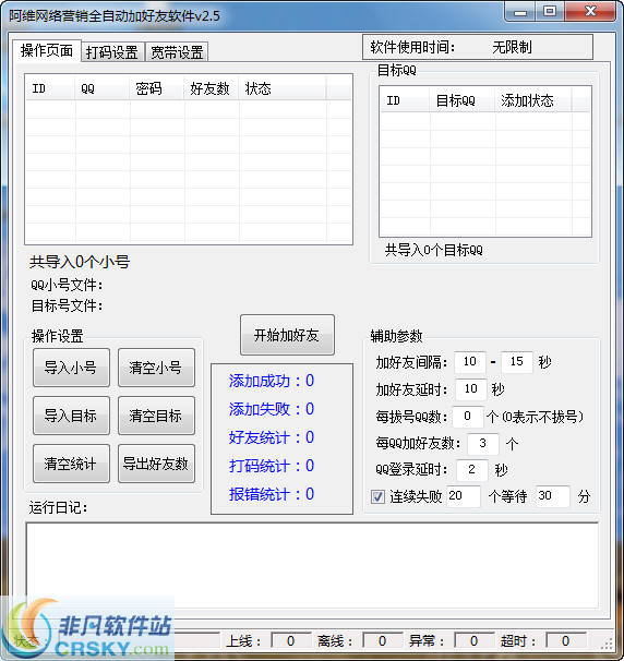 丁丁营销全自动加好友软件 v7.5-丁丁营销全自动加好友软件 v7.5免费下载