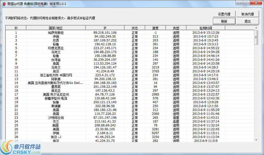 联盟ip代理Free v1.0.6-联盟ip代理Free v1.0.6免费下载