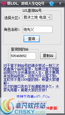 LOL查询QQ号工具 v1.16-LOL查询QQ号工具 v1.16免费下载