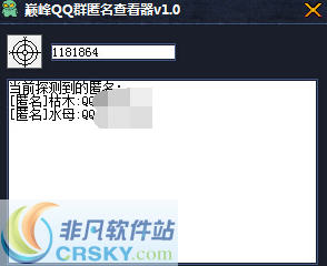 巅峰QQ群匿名查看器 v1.9-巅峰QQ群匿名查看器 v1.9免费下载