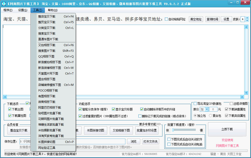 网商图片下载工具 v12.0.1.8-网商图片下载工具 v12.0.1.8免费下载