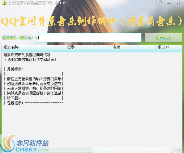QQ空间背景音乐外链制作 v1.0.1.7-QQ空间背景音乐外链制作 v1.0.1.7免费下载