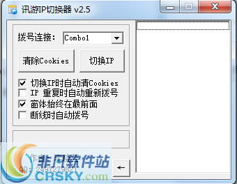 讯游IP切换器 v2.9-讯游IP切换器 v2.9免费下载