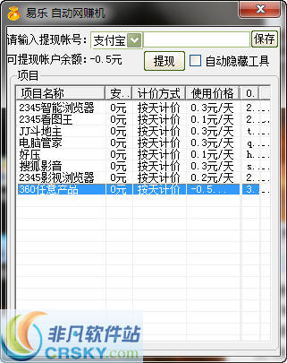 易乐自动网赚机 v1.0.6-易乐自动网赚机 v1.0.6免费下载