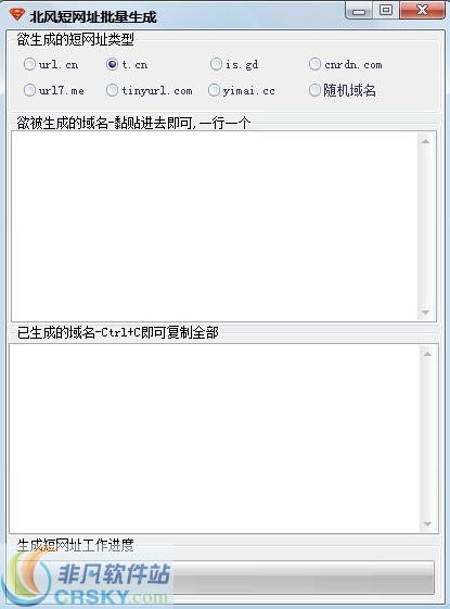 北风短网址批量生成工具 v1.4-北风短网址批量生成工具 v1.4免费下载