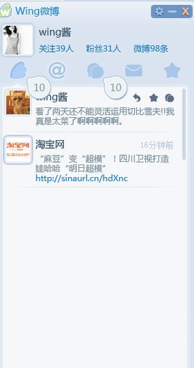 wing新浪微博air客户端 v2015-wing新浪微博air客户端 v2015免费下载