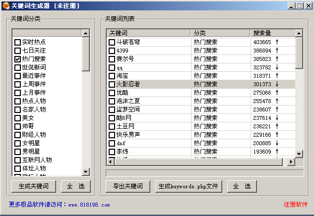 关键词生成器 v1.8-关键词生成器 v1.8免费下载