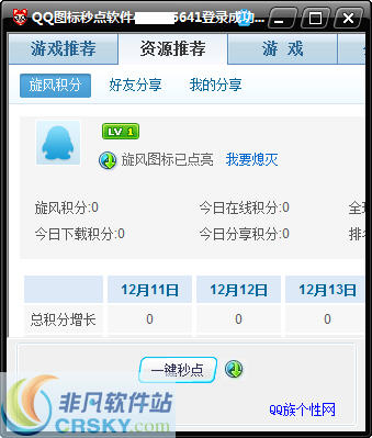 QQ族qq旋风图标点亮工具 v1.4-QQ族qq旋风图标点亮工具 v1.4免费下载