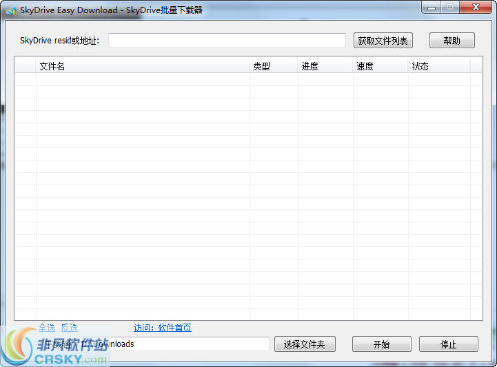 SkyDrive批量下载器 v1.7-SkyDrive批量下载器 v1.7免费下载