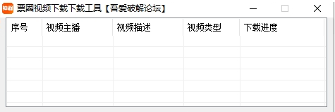 票圈视频下载工具电脑版 v2.4-票圈视频下载工具电脑版 v2.4免费下载