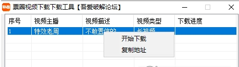 票圈视频下载工具电脑版 v2.4下载