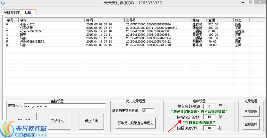 天天支付软件 v1.04-天天支付软件 v1.04免费下载