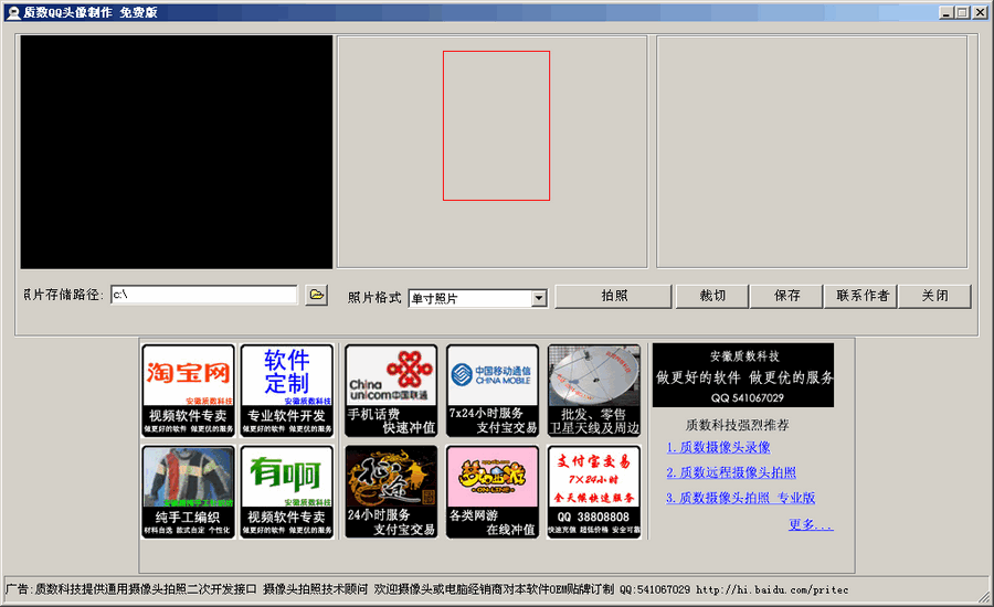 质数QQ头像制作工具QQCam 20012-质数QQ头像制作工具QQCam 20012免费下载