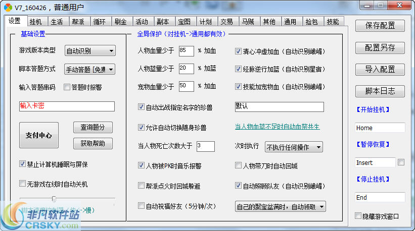 新天龙八部3冰焰v7脚本 v161201 最新v1.6-新天龙八部3冰焰v7脚本 v161201 最新v1.6免费下载