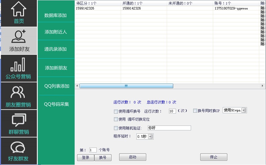 霸王微信加粉营销软件 v10.7-霸王微信加粉营销软件 v10.7免费下载