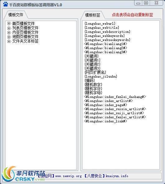 千百度站群模板标签调用器 v1.5-千百度站群模板标签调用器 v1.5免费下载