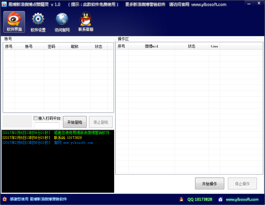 易博新浪微博点赞精灵 v1.4-易博新浪微博点赞精灵 v1.4免费下载