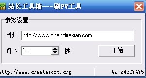 create刷PV工具 v1.0.0.3-create刷PV工具 v1.0.0.3免费下载