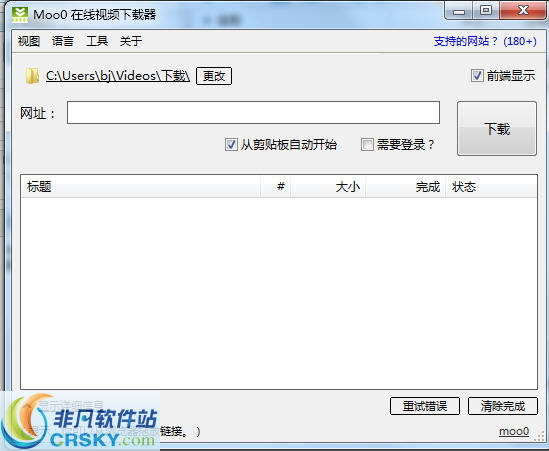 Moo0在线视频下载器 v1.10-Moo0在线视频下载器 v1.10免费下载