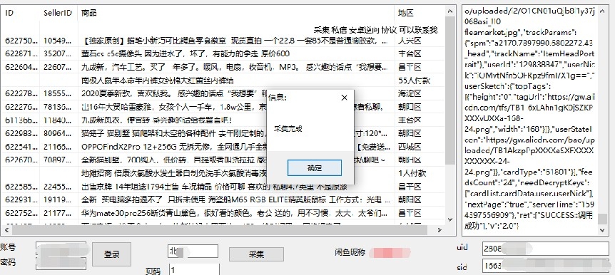 闲鱼地区采集软件 v1.6-闲鱼地区采集软件 v1.6免费下载