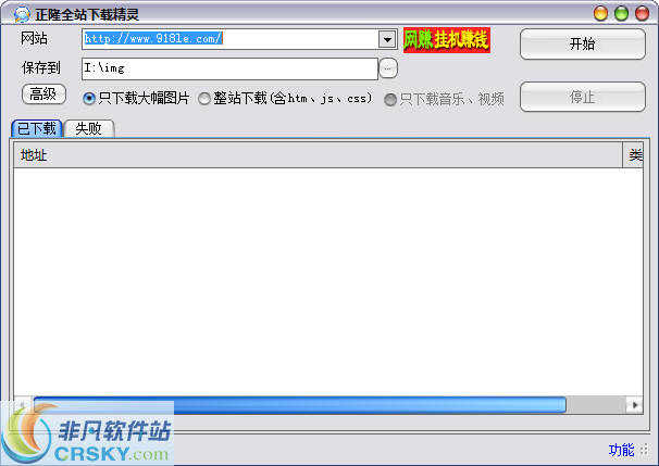 正隆全站下载精灵 v1.4-正隆全站下载精灵 v1.4免费下载