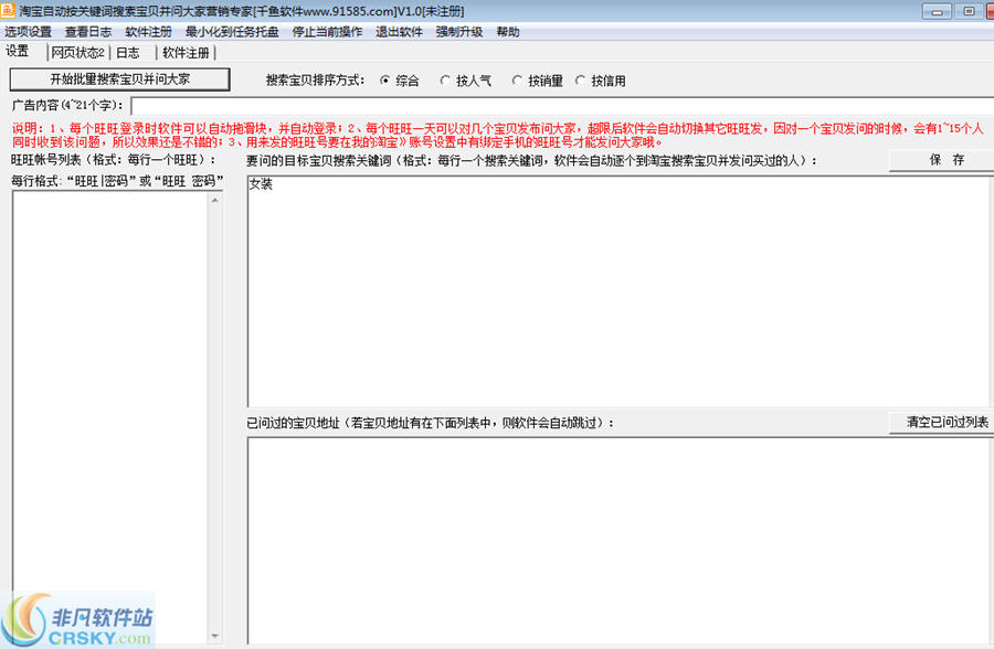 千鱼淘宝关键词搜索买家问大家营销软件 v1.5-千鱼淘宝关键词搜索买家问大家营销软件 v1.5免费下载