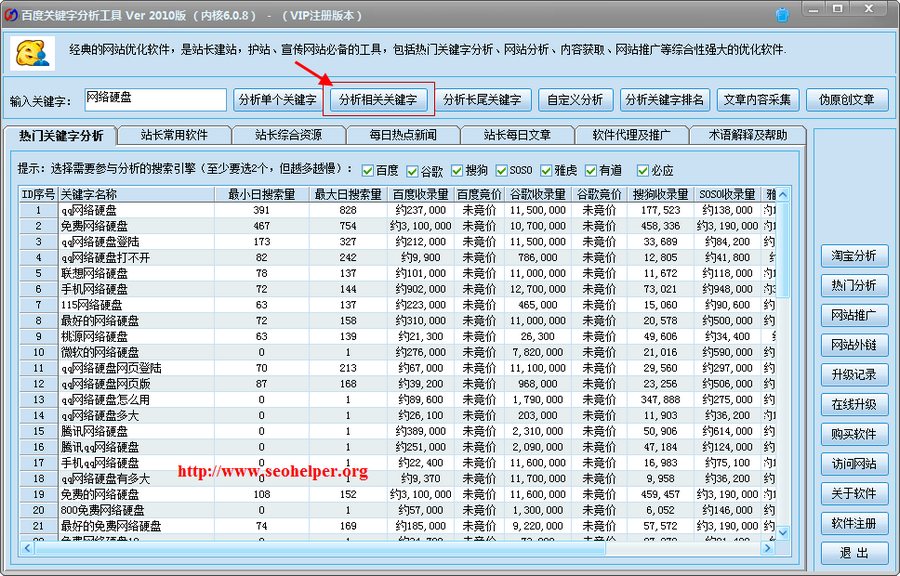 百度关键词工具 v6.5-百度关键词工具 v6.5免费下载