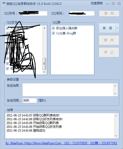 歪碰QQ消息群发助手 v1.7-歪碰QQ消息群发助手 v1.7免费下载