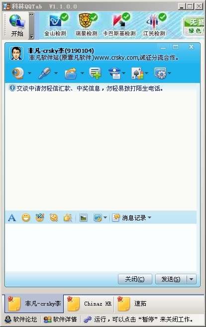 科林QQTab v1.6-科林QQTab v1.6免费下载