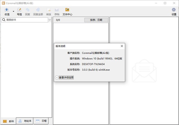 Coremail论客邮箱(Air版) v3.0.3.10-Coremail论客邮箱(Air版) v3.0.3.10免费下载