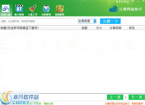 云搜网盘助手 v1.7.8-云搜网盘助手 v1.7.8免费下载
