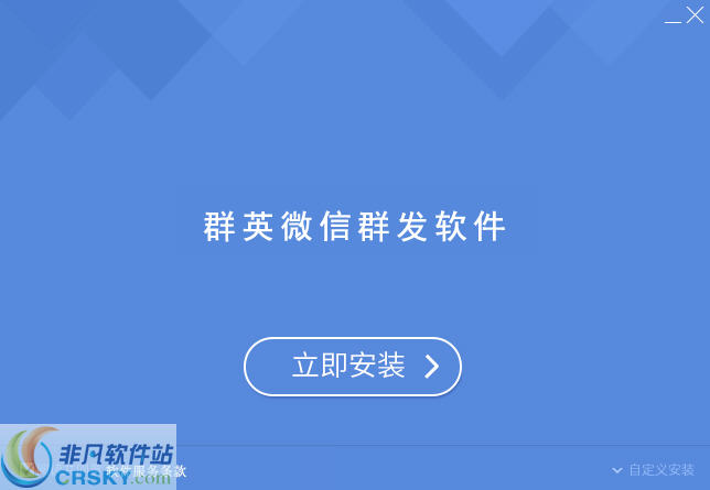 群英微信群发软件 v1.11-群英微信群发软件 v1.11免费下载