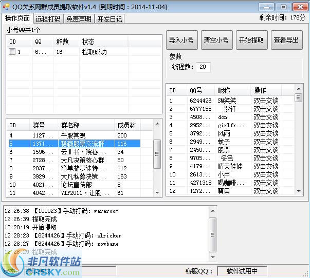 阿杰QQ关系网群成员提取软件 v2.13-阿杰QQ关系网群成员提取软件 v2.13免费下载