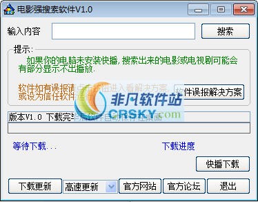 电影强搜索软件 v1.14-电影强搜索软件 v1.14免费下载