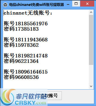 电信chinanet免费wifi账号共享工具 v3.11-电信chinanet免费wifi账号共享工具 v3.11免费下载