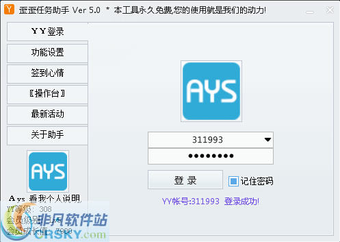 魔维YY签到任务助手软件 v11.5-魔维YY签到任务助手软件 v11.5免费下载