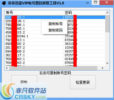 菲菲迅雷VIP帐号密码获取工具 v1.4-菲菲迅雷VIP帐号密码获取工具 v1.4免费下载