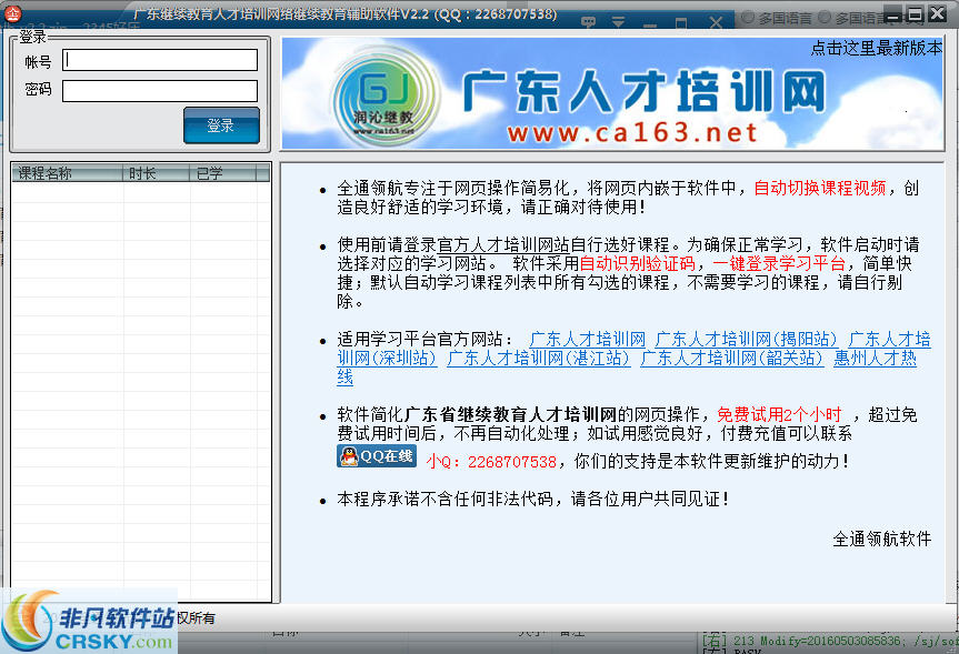 广东人才培训网全通领航 v2.7-广东人才培训网全通领航 v2.7免费下载