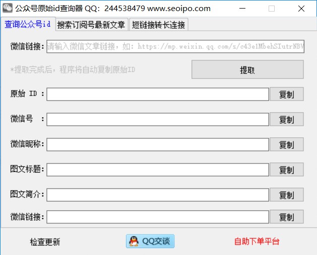诺一微信公众号原始id查询器 v4.6-诺一微信公众号原始id查询器 v4.6免费下载