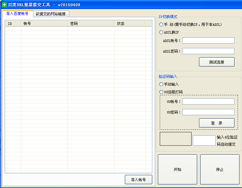 百度URL批量提交工具 v20150416-百度URL批量提交工具 v20150416免费下载