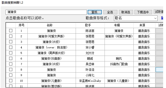 歌曲搜索神器 v1.4-歌曲搜索神器 v1.4免费下载