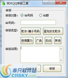 阿木QQ举报工具 v1.6-阿木QQ举报工具 v1.6免费下载