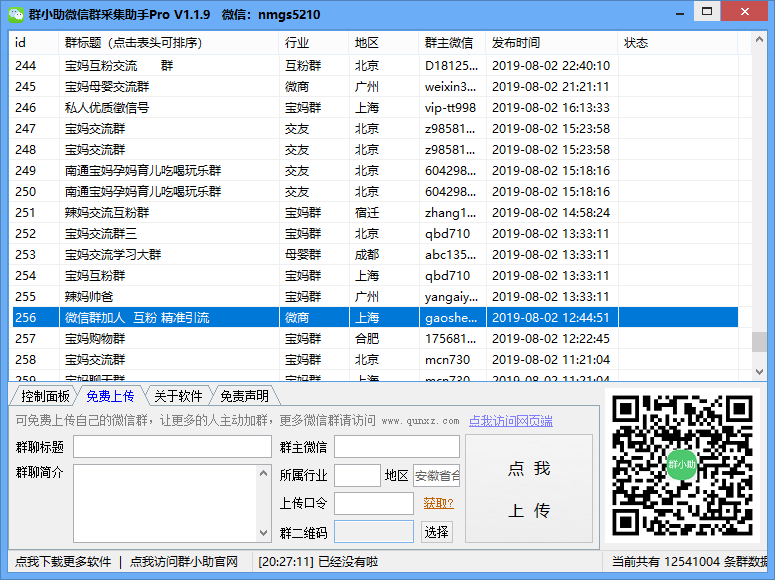 群小助微信群采集助手 v1.2.6-群小助微信群采集助手 v1.2.6免费下载