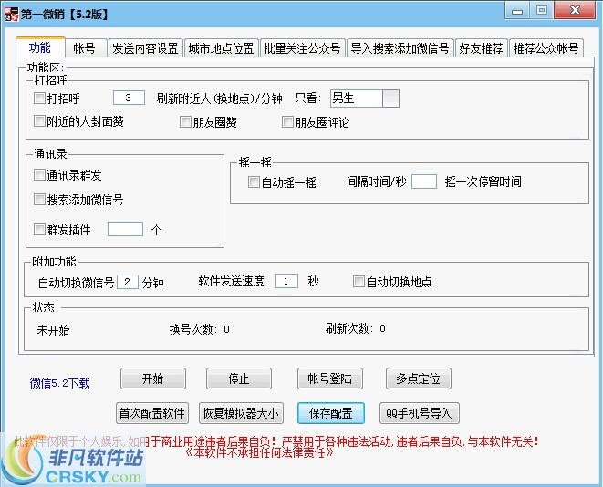 第一微销电脑版微信营销软件 v8.12-第一微销电脑版微信营销软件 v8.12免费下载