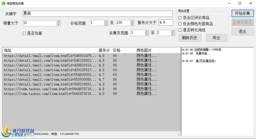 萝卜淘淘宝采集助手 v2.6-萝卜淘淘宝采集助手 v2.6免费下载